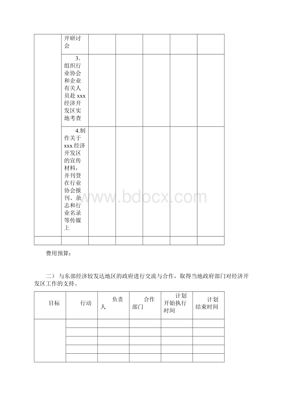 经济技术开发区招商引资方案.docx_第2页