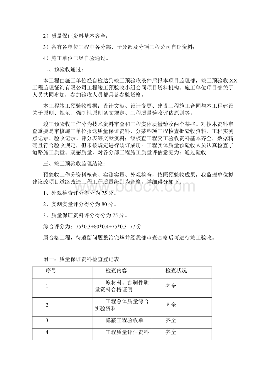 市政预验收报告样本Word文件下载.docx_第2页