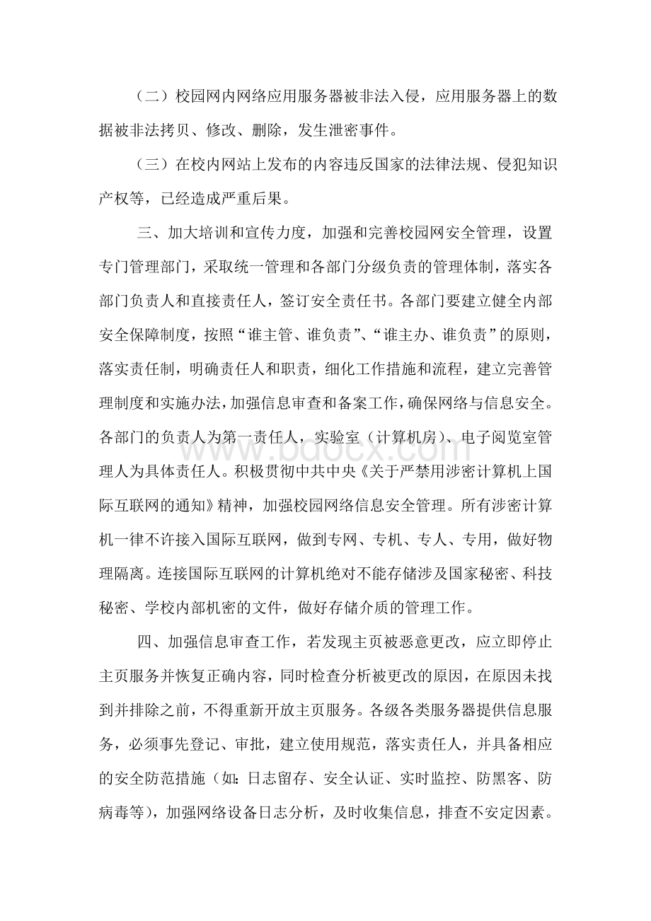 校园网络安全应急预案.doc_第3页