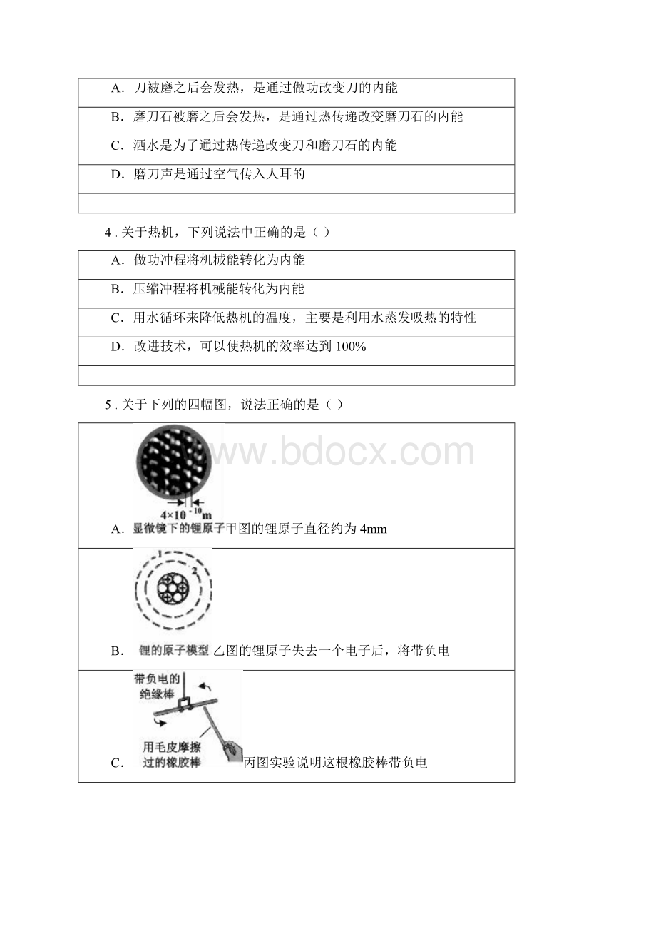 新人教版度九年级上期末质量检测物理试题D卷Word文档格式.docx_第2页