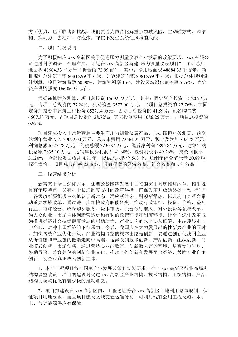 压力测量仪表项目工作总结汇报.docx_第2页