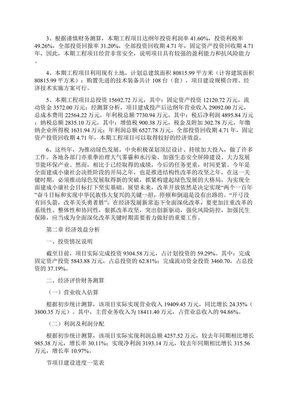 压力测量仪表项目工作总结汇报.docx_第3页