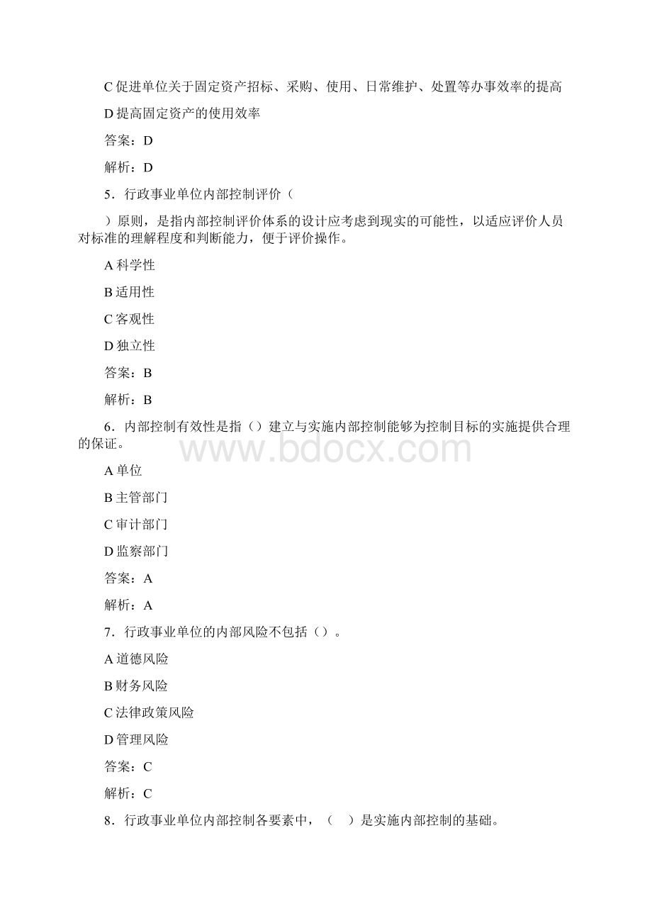 最新事业单位会计继续教育题库含答案YU.docx_第2页