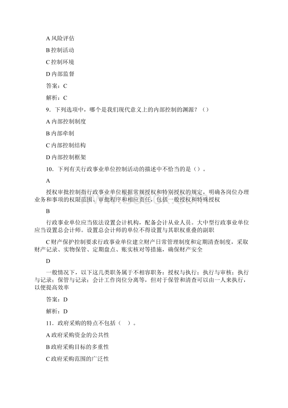 最新事业单位会计继续教育题库含答案YU.docx_第3页