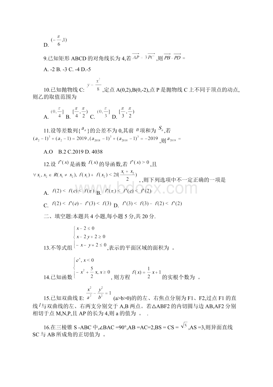 届河南省天一大联考高三第五次阶段性测试数学理试题及答案Word格式文档下载.docx_第3页