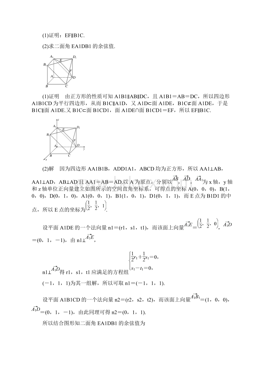 大师特稿届高考数学理热点题型立体几何含答案.docx_第3页