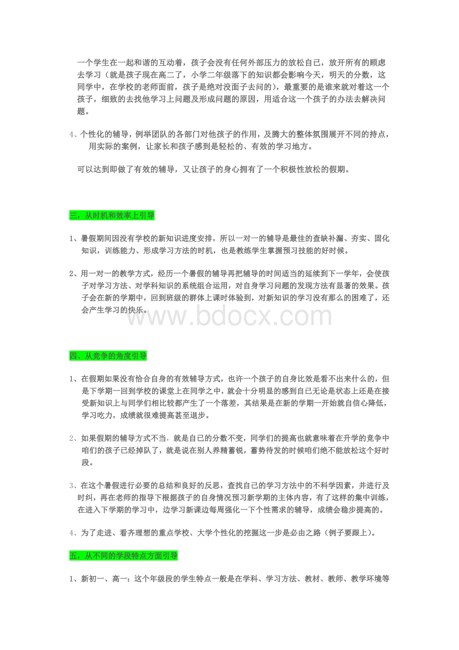 暑假招生话术.doc_第2页