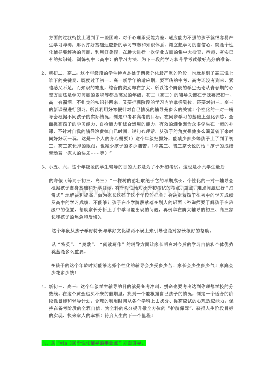 暑假招生话术.doc_第3页