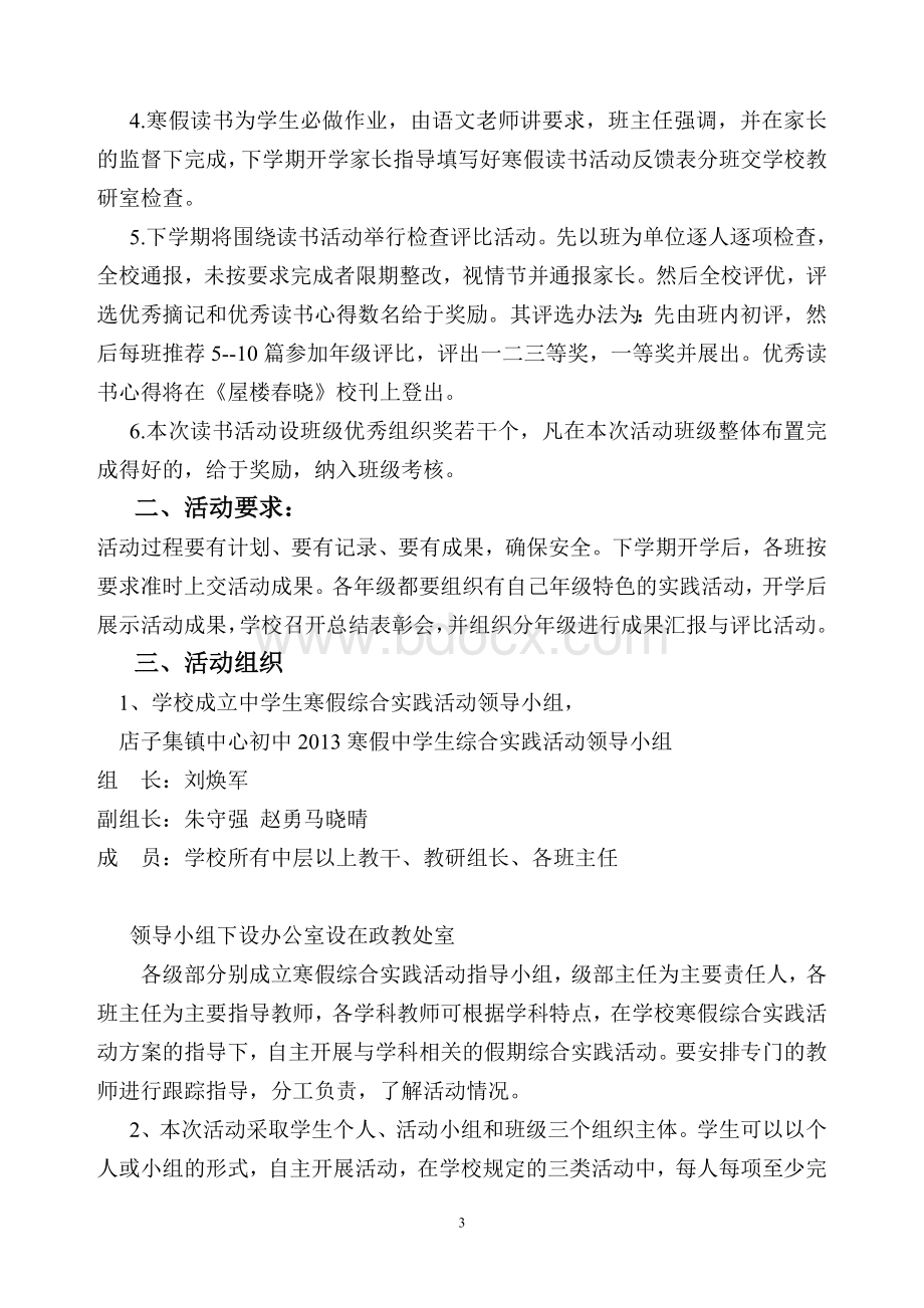 寒假综合实践活动方案.doc_第3页