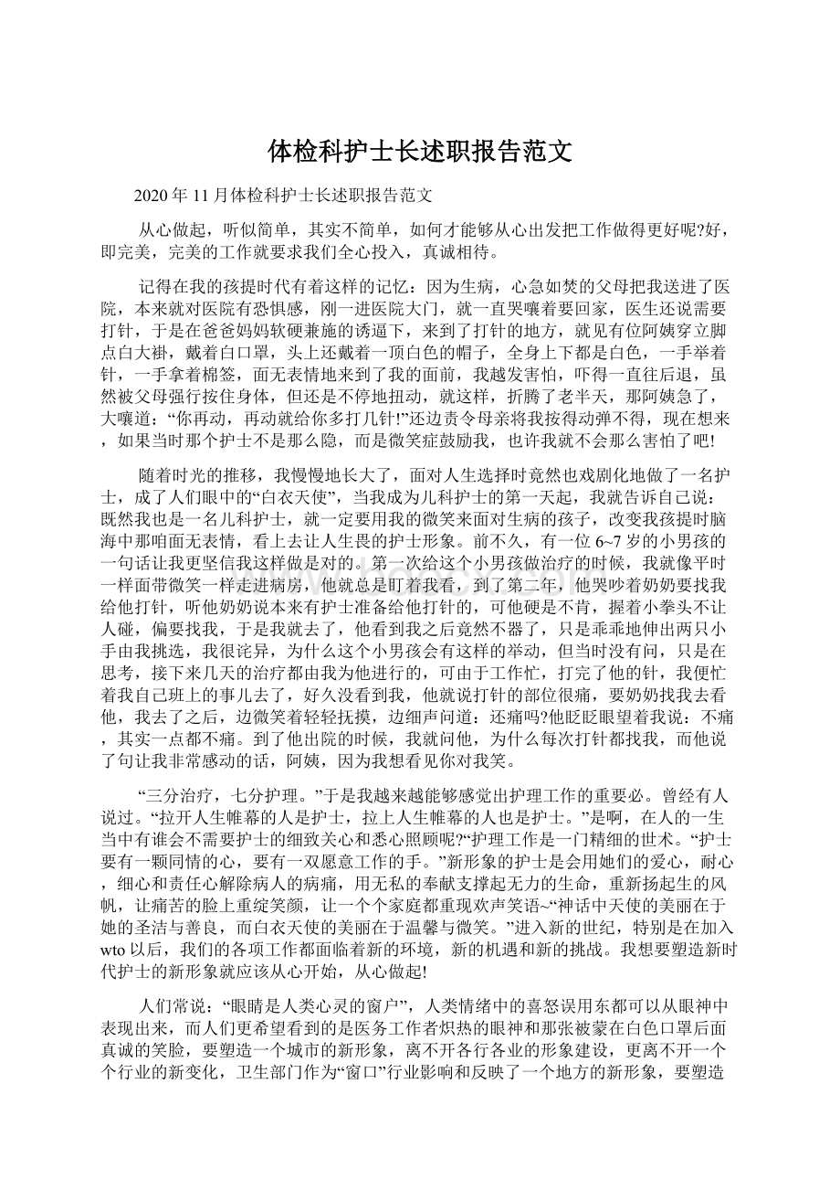 体检科护士长述职报告范文.docx_第1页