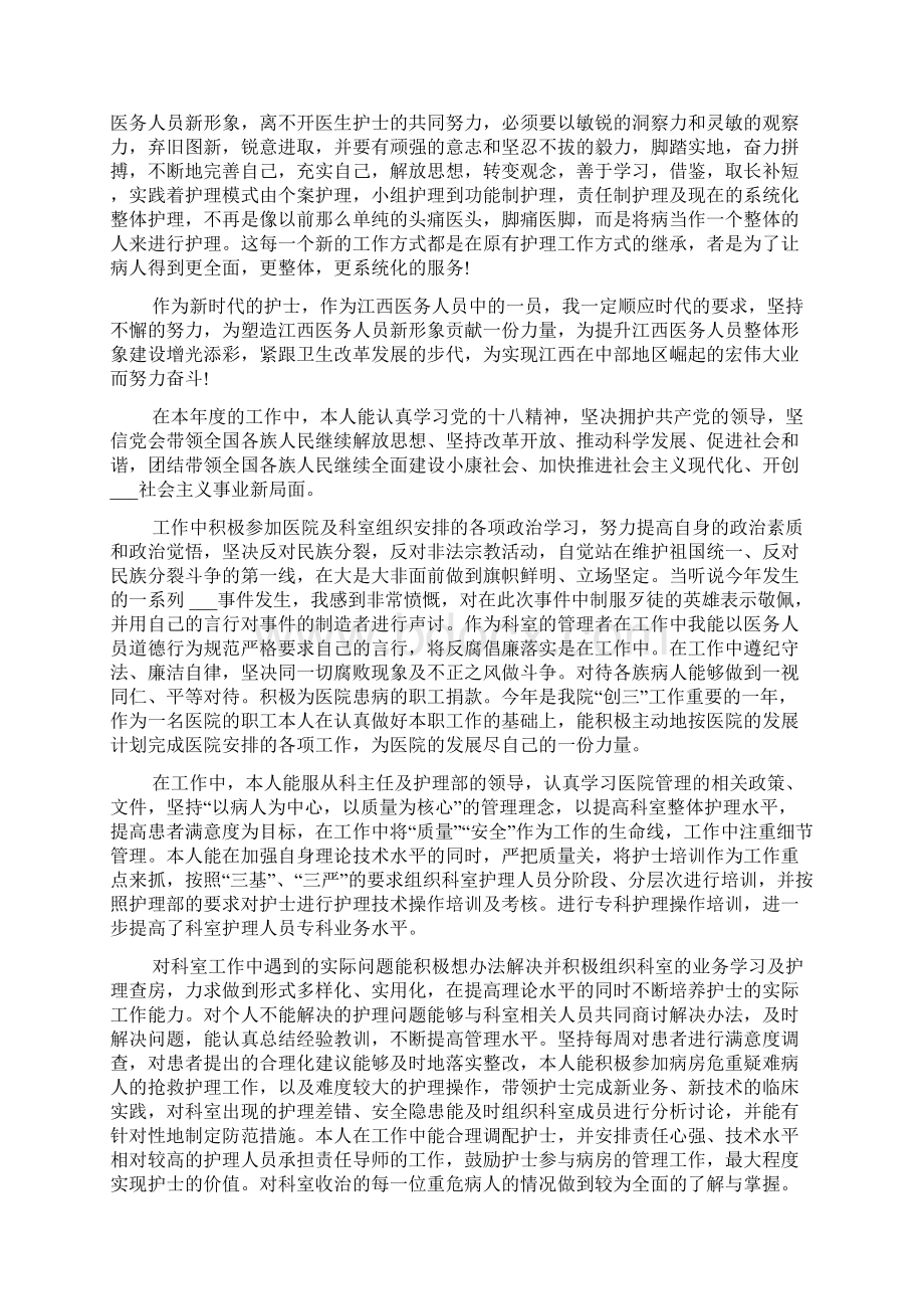 体检科护士长述职报告范文.docx_第2页