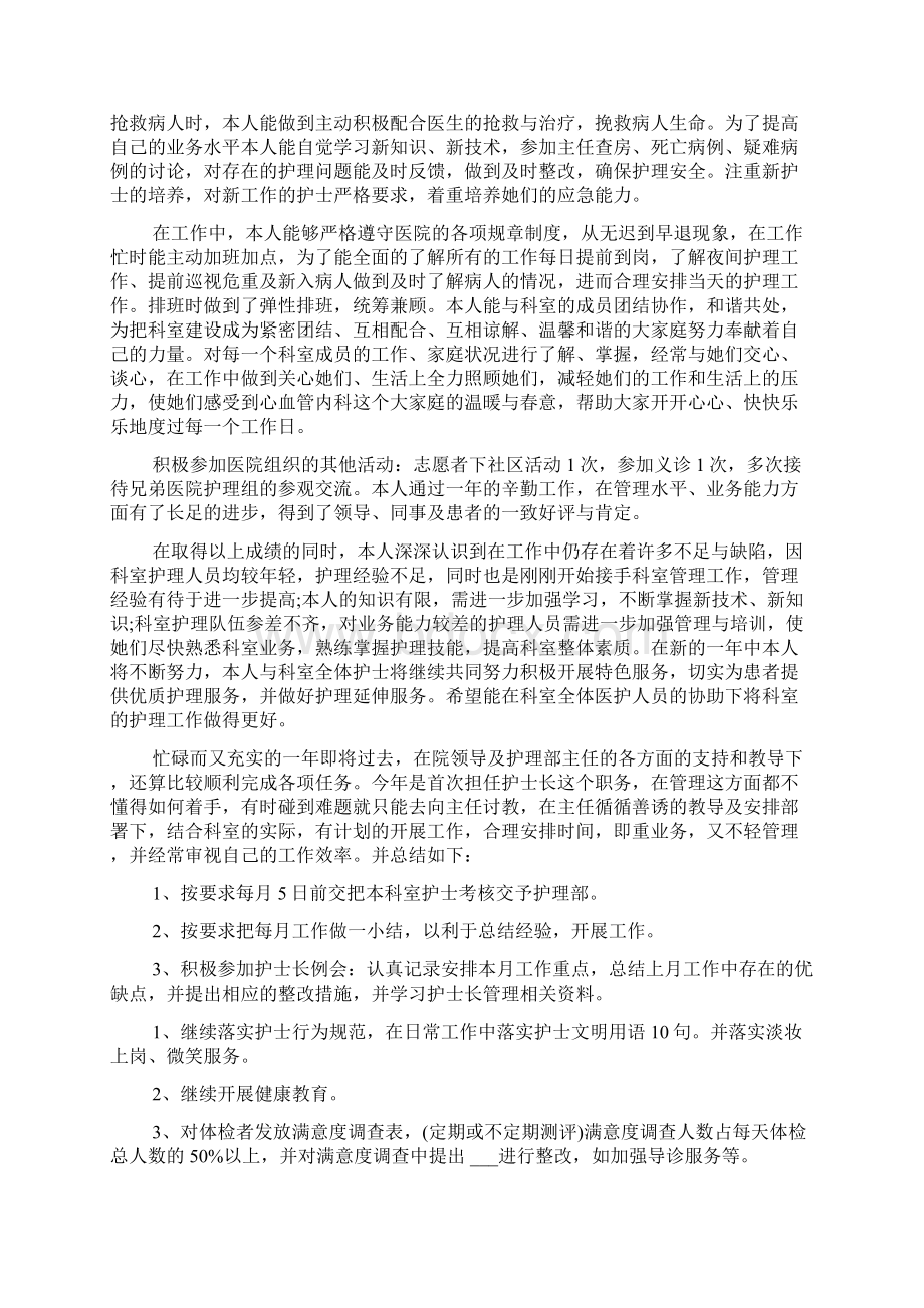 体检科护士长述职报告范文.docx_第3页