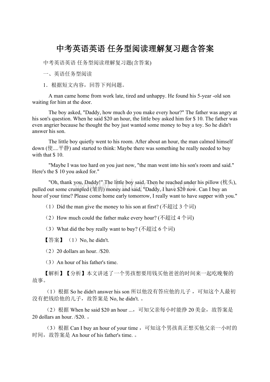 中考英语英语 任务型阅读理解复习题含答案Word文档格式.docx_第1页