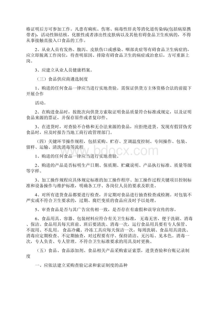 保证食品安全的规章制度共十条Word文档下载推荐.docx_第3页