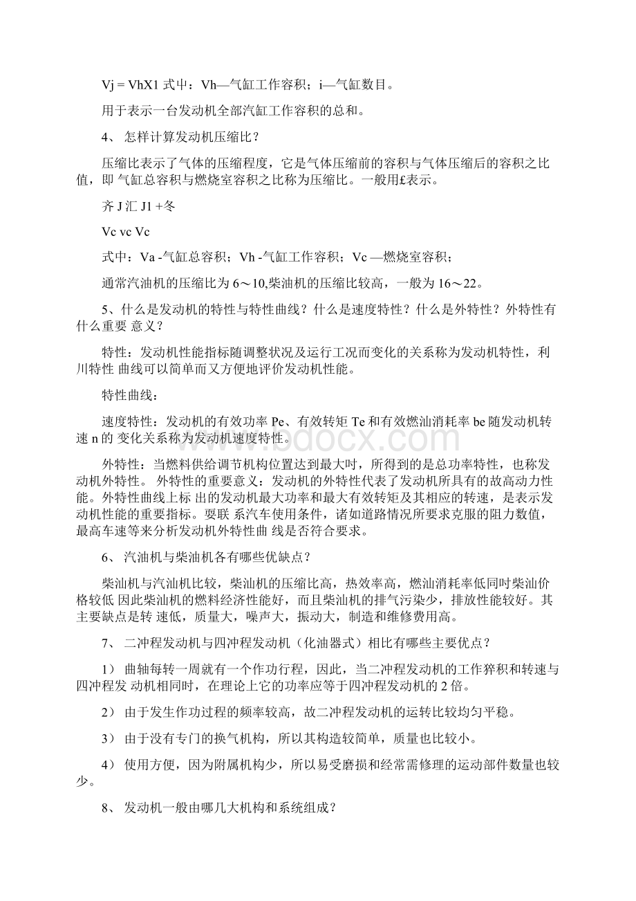 内燃机复习资料docxWord格式.docx_第2页