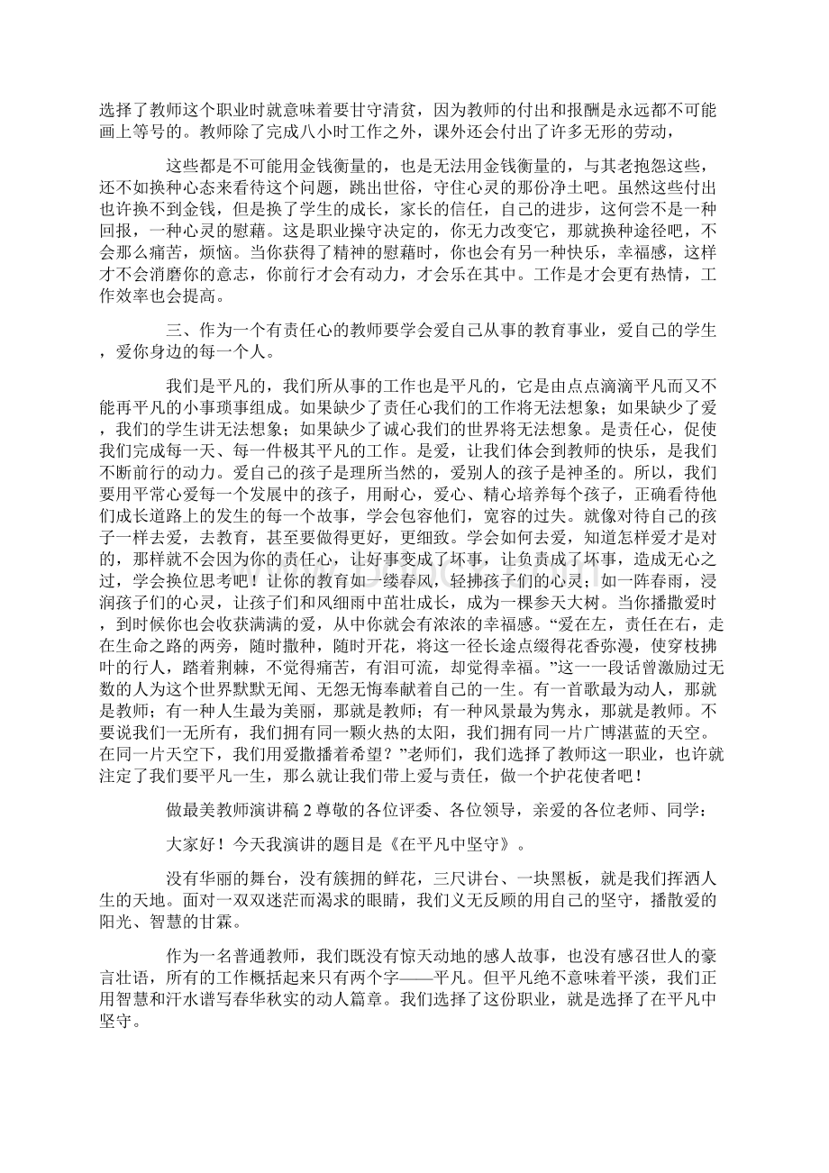 做最美教师演讲稿范文精选4篇Word文档格式.docx_第2页