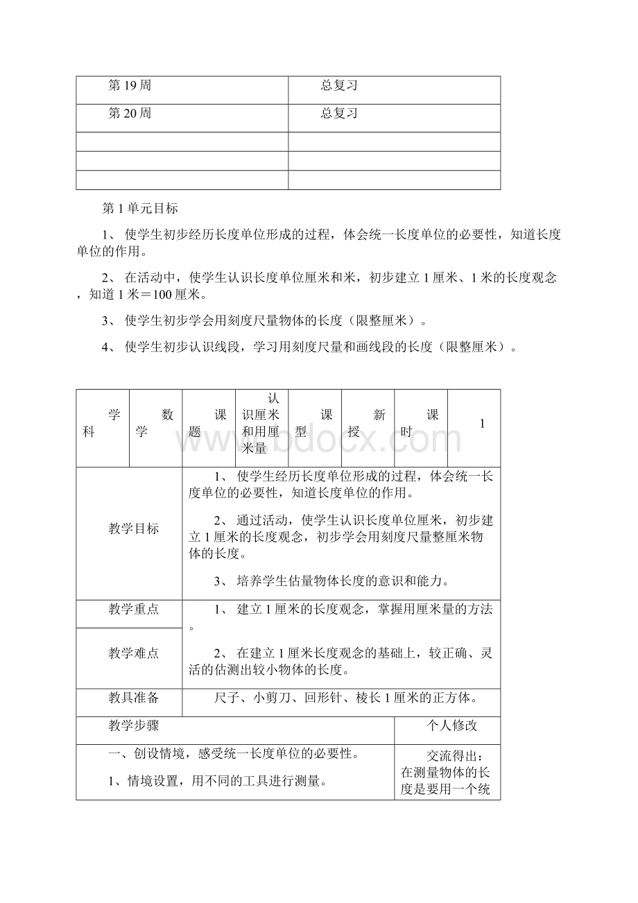 人教版小学二年级上册数学全册教案表格式.docx_第2页