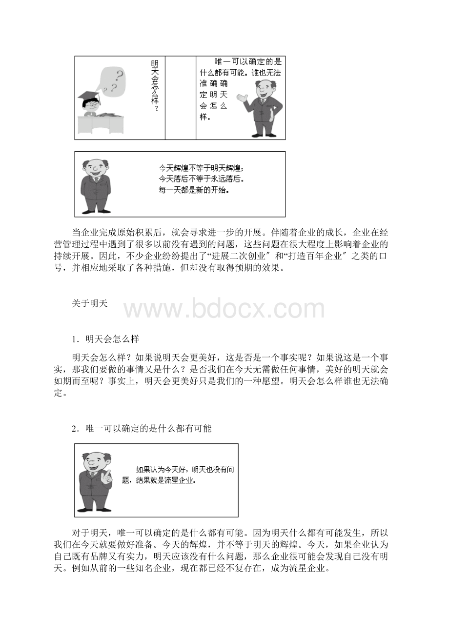 如何打造百年企业.docx_第2页