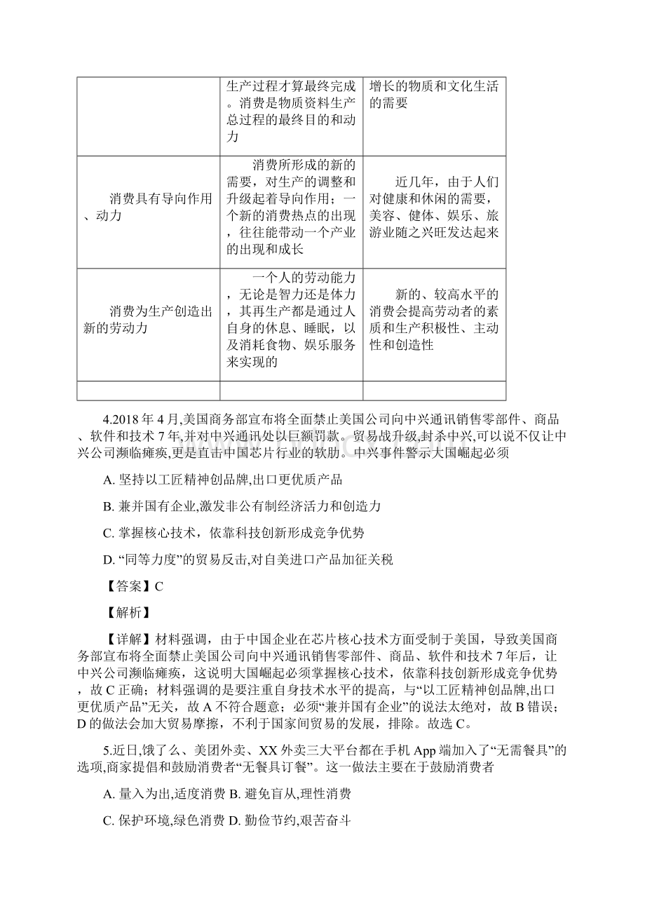 届江苏省无锡市普通高中高三上学期期末教学质量抽测政治试题WORD版带解析.docx_第3页