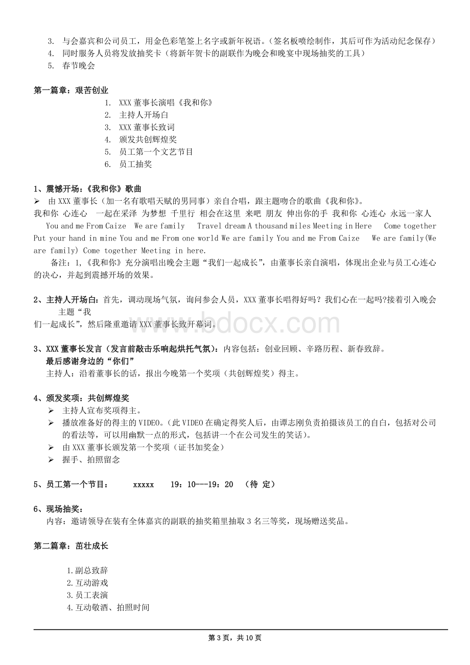 集团年度晚会策划方案Word文档格式.doc_第3页