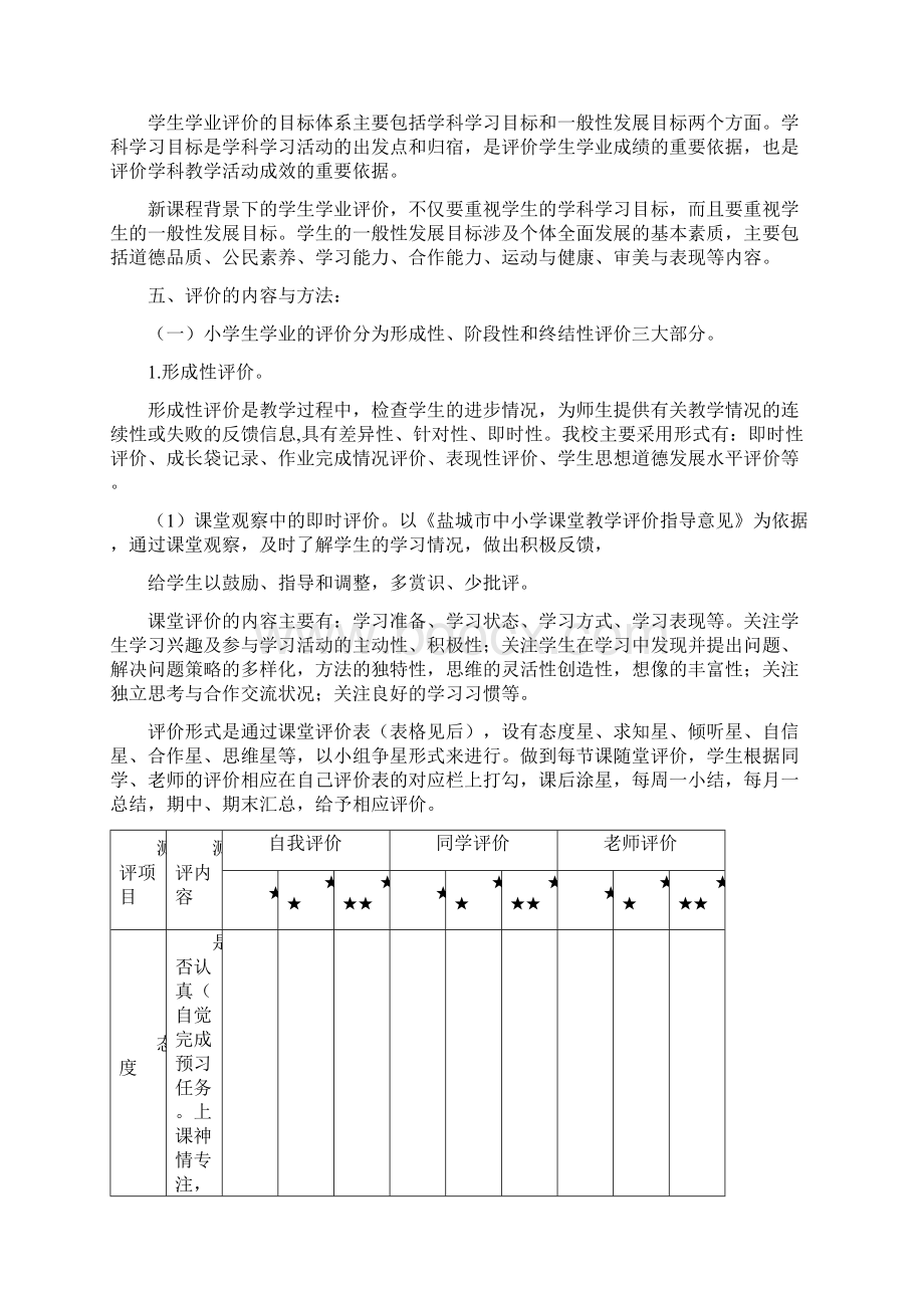 最新实验小学学生学业成绩评价方案Word格式文档下载.docx_第2页