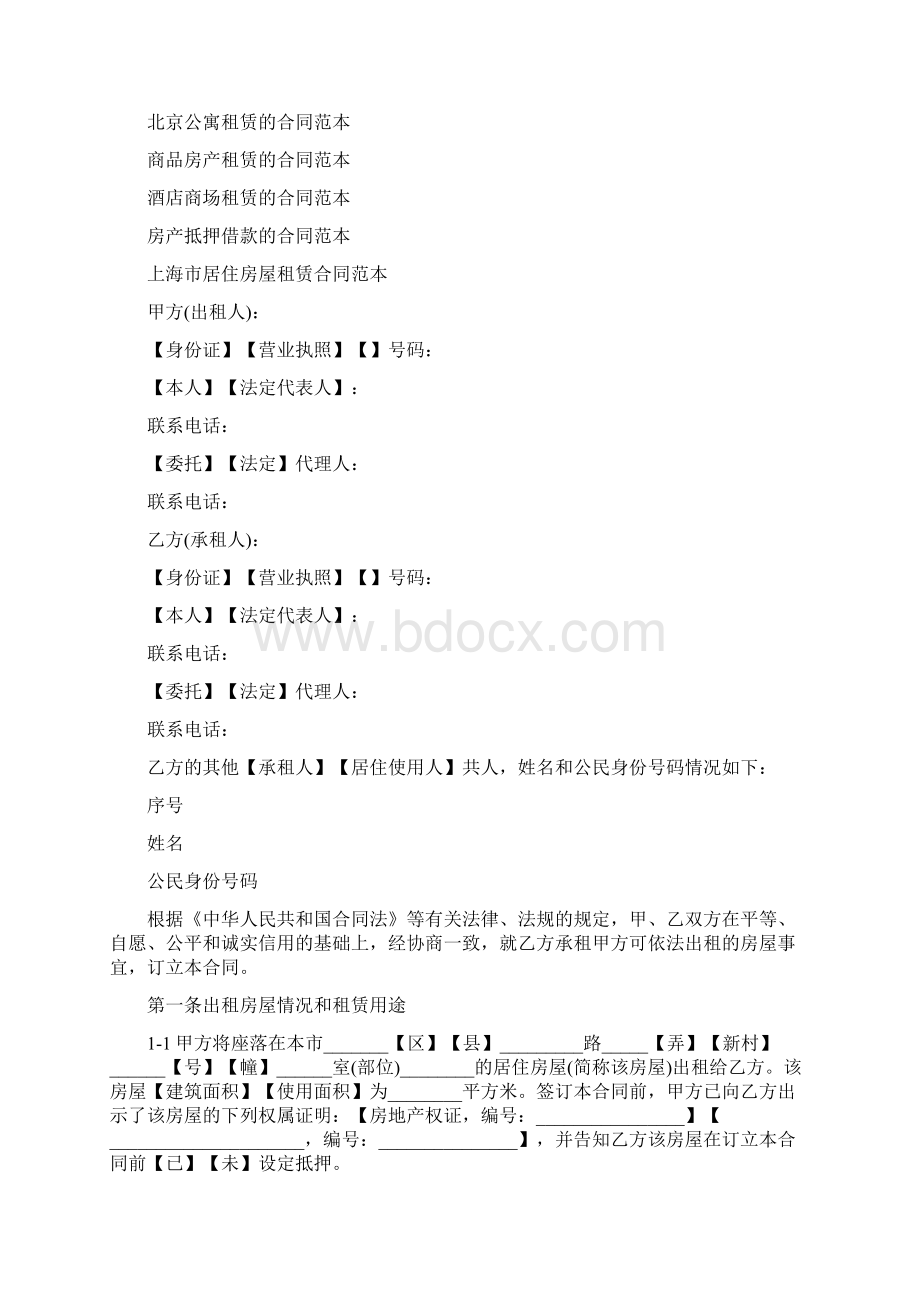 上海市居住房屋租赁合同范本完整版.docx_第3页