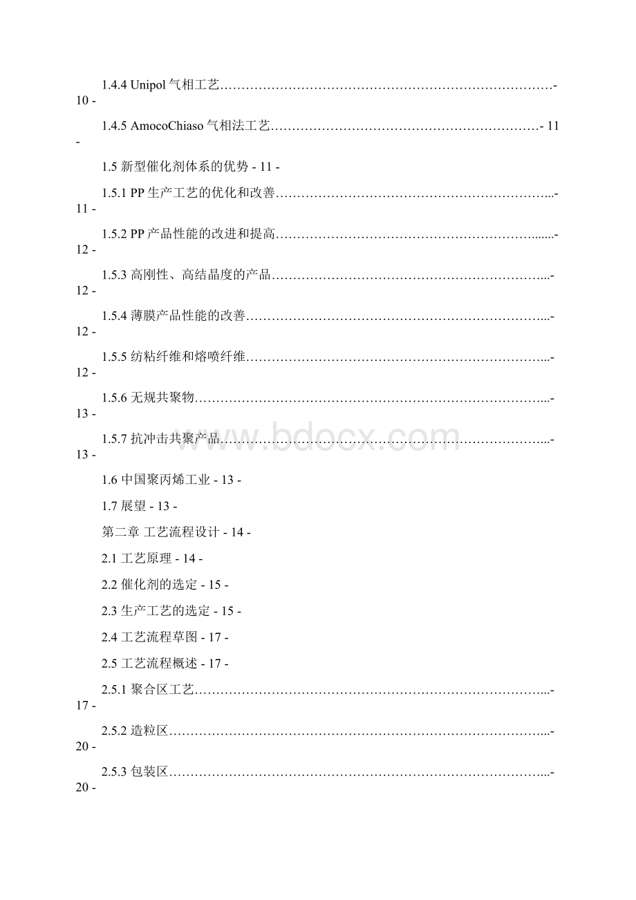 精品年产15万吨聚丙烯生产工艺设计说明书毕业论文说明书Word格式文档下载.docx_第3页