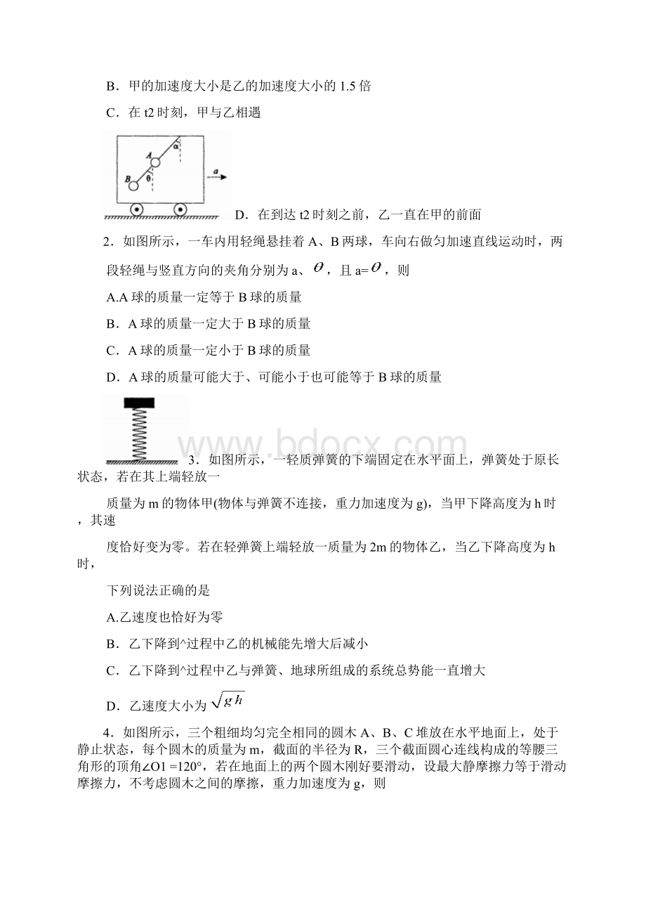 安徽省皖江届高三物理上册联考试题.docx_第2页