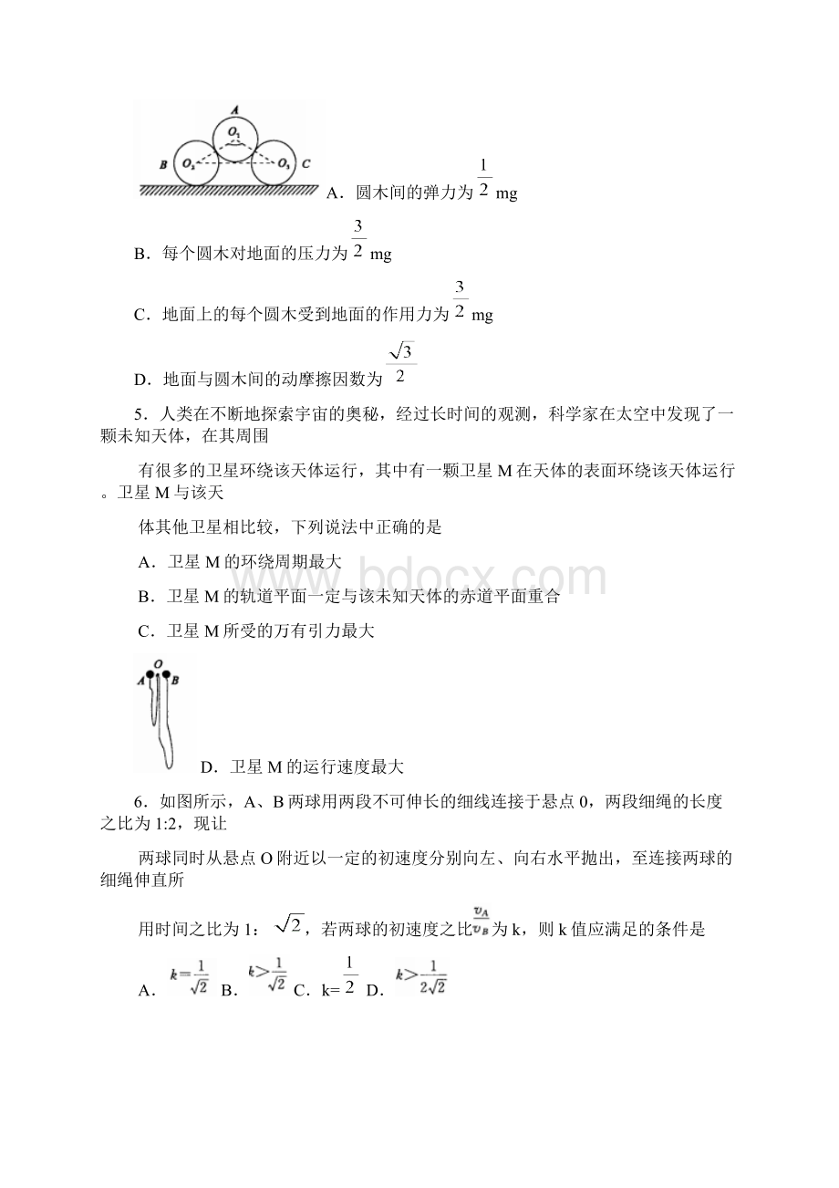 安徽省皖江届高三物理上册联考试题.docx_第3页