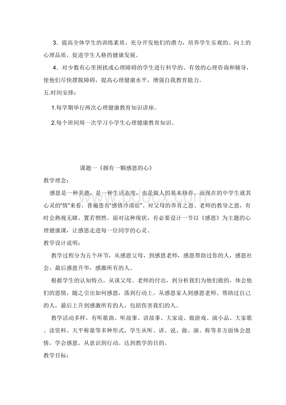 小学生心理健康教育教学计划教案.doc_第3页