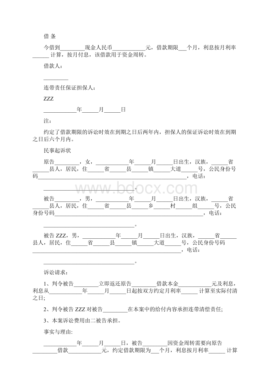 民间借款起诉书范文3篇完整版文档格式.docx_第3页