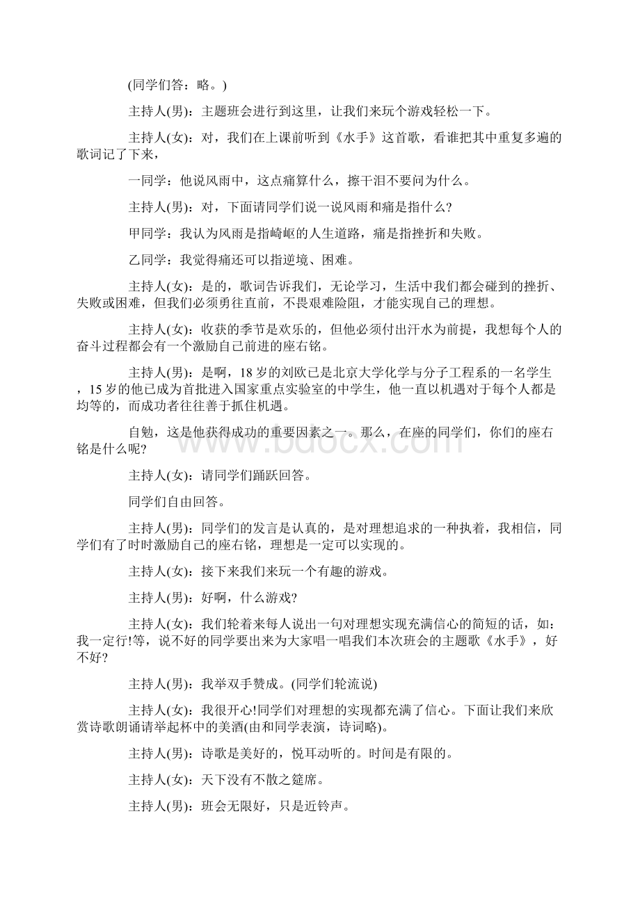 毕业主题班会设计方案.docx_第3页