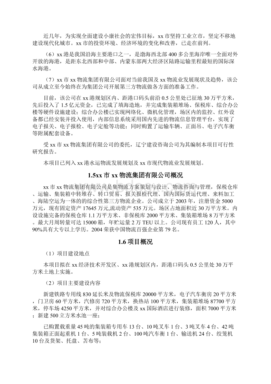 XX物流仓储中心建设经营项目可行性研究报告.docx_第3页