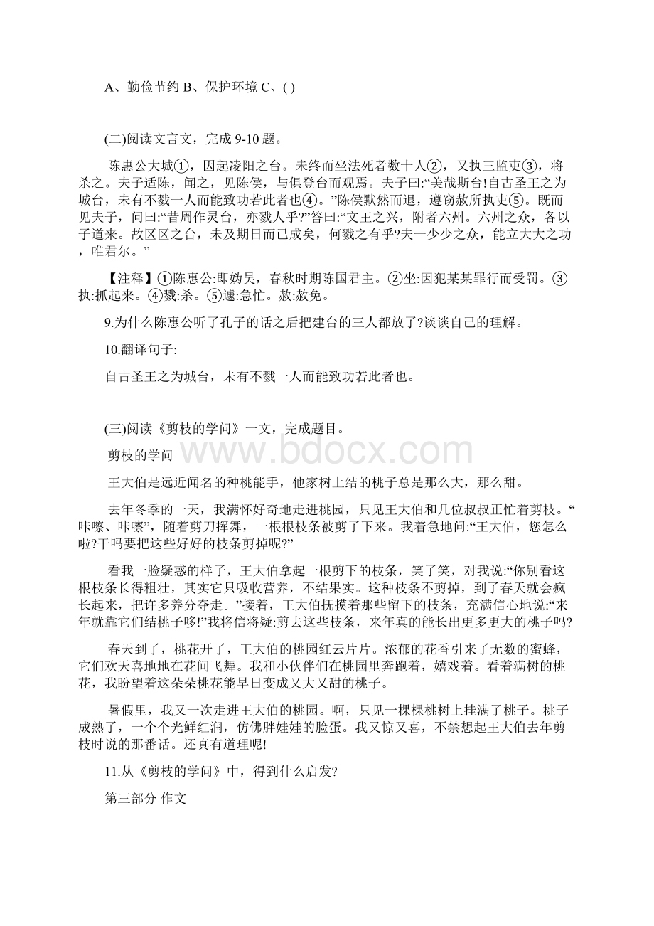 苏州伟长班语文复习资料Word格式.docx_第2页