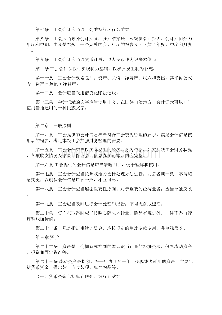 财政部文件新工会会计制度72pWord格式文档下载.docx_第2页