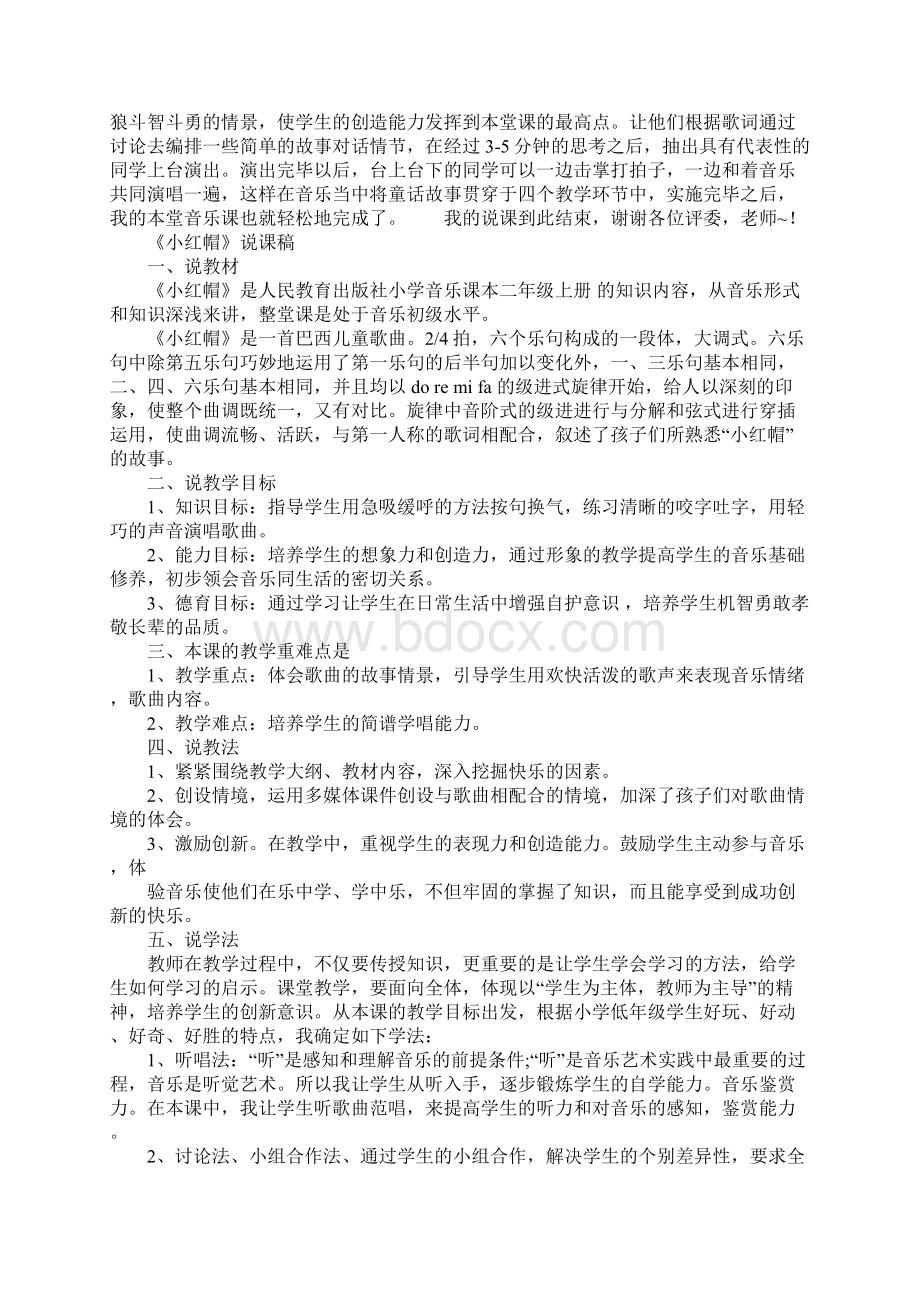 小红帽的评课稿Word文件下载.docx_第3页