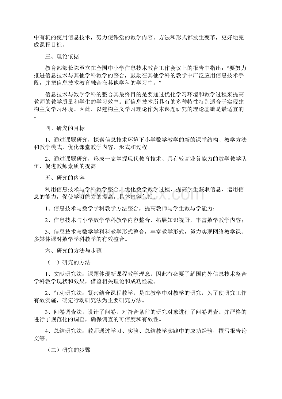 《信息技术与小学数学学科教学整合的研究》结题报告.docx_第2页