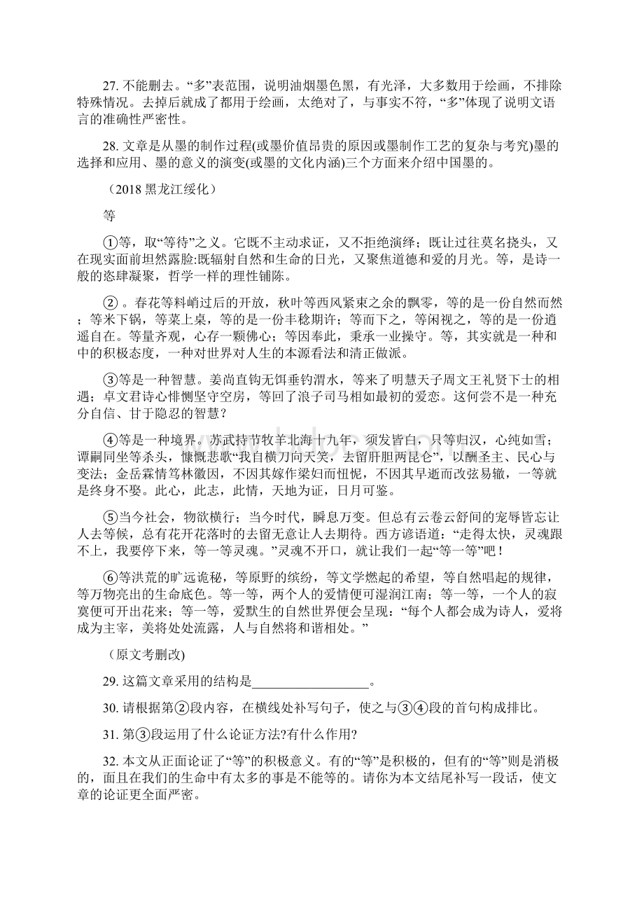 黑龙江绥化历年中考语文现代文阅读真题.docx_第3页