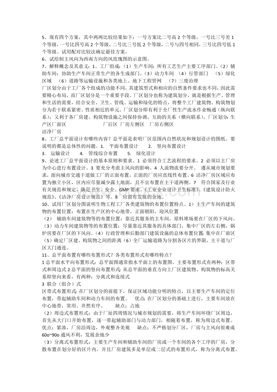 《生物工厂设计》练习答案Word文档格式.docx_第3页