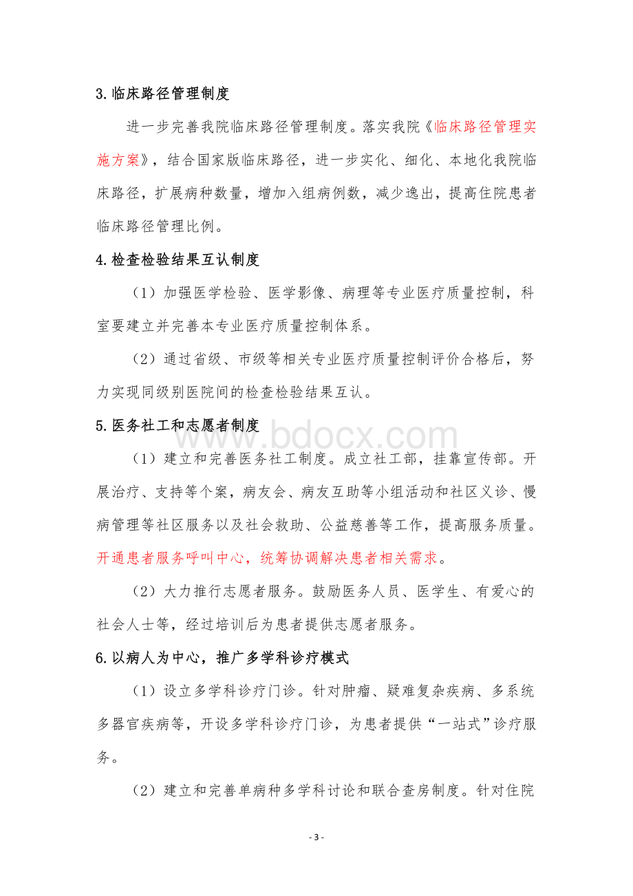 改善服务行动计划实施方案Word文档下载推荐.doc_第3页