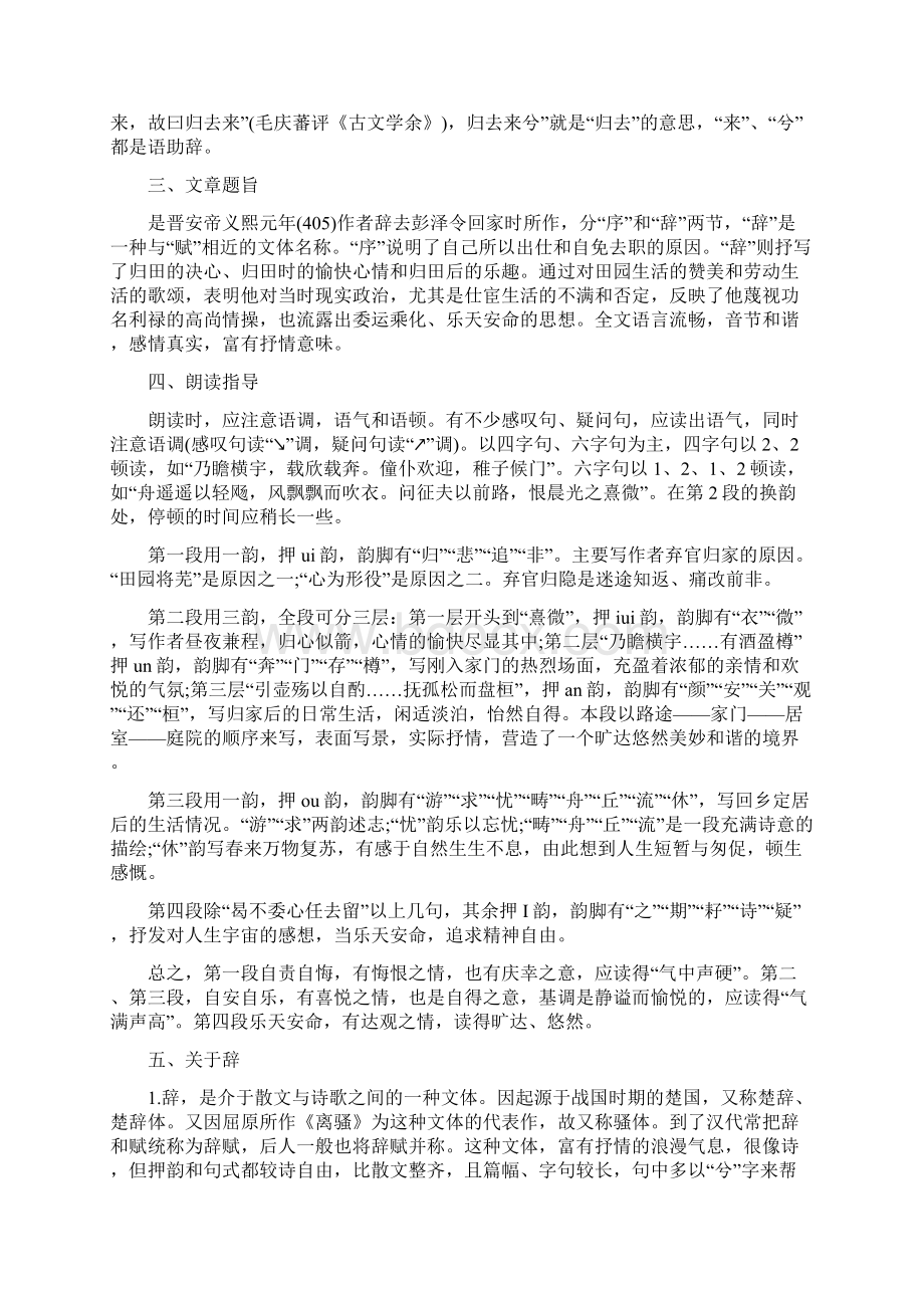 《归去来兮辞》精品教案Word下载.docx_第2页