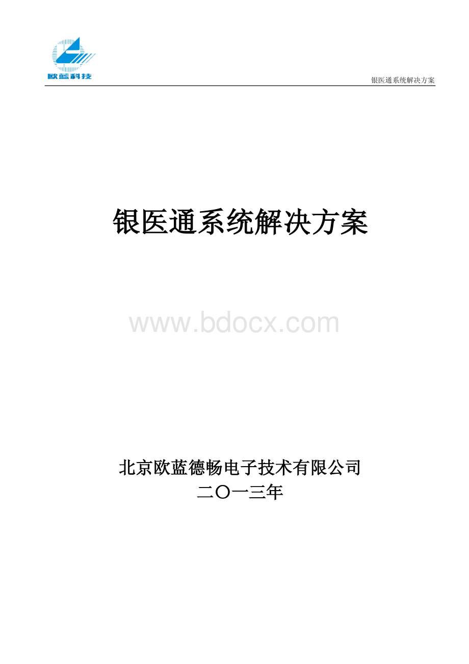 银医通系统资料下载.pdf