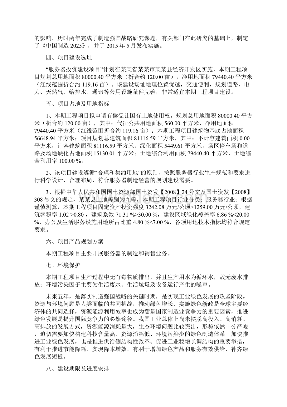 服务器项目可行性研究报告范文Word格式文档下载.docx_第2页