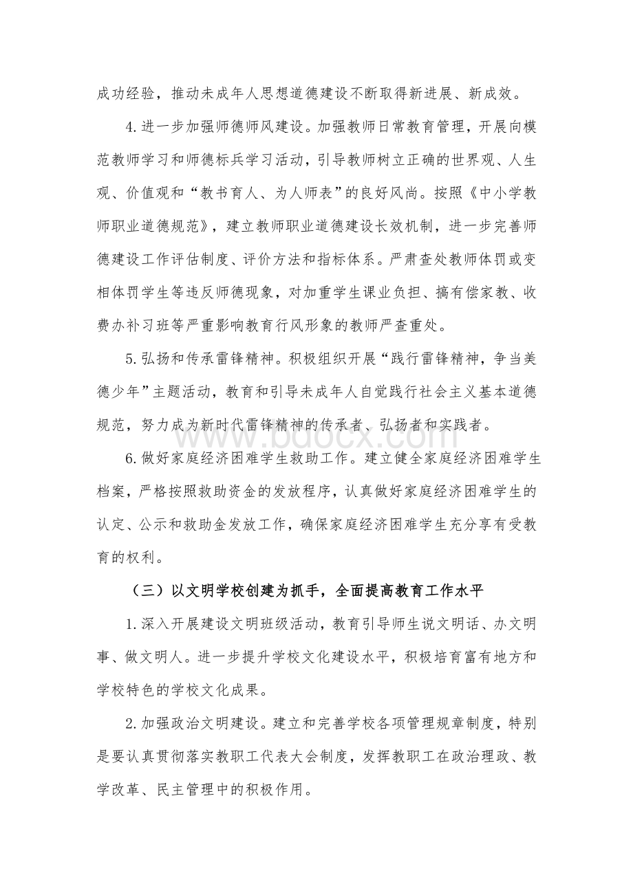 王城中心学校精神文明建设实施方案Word下载.doc_第3页