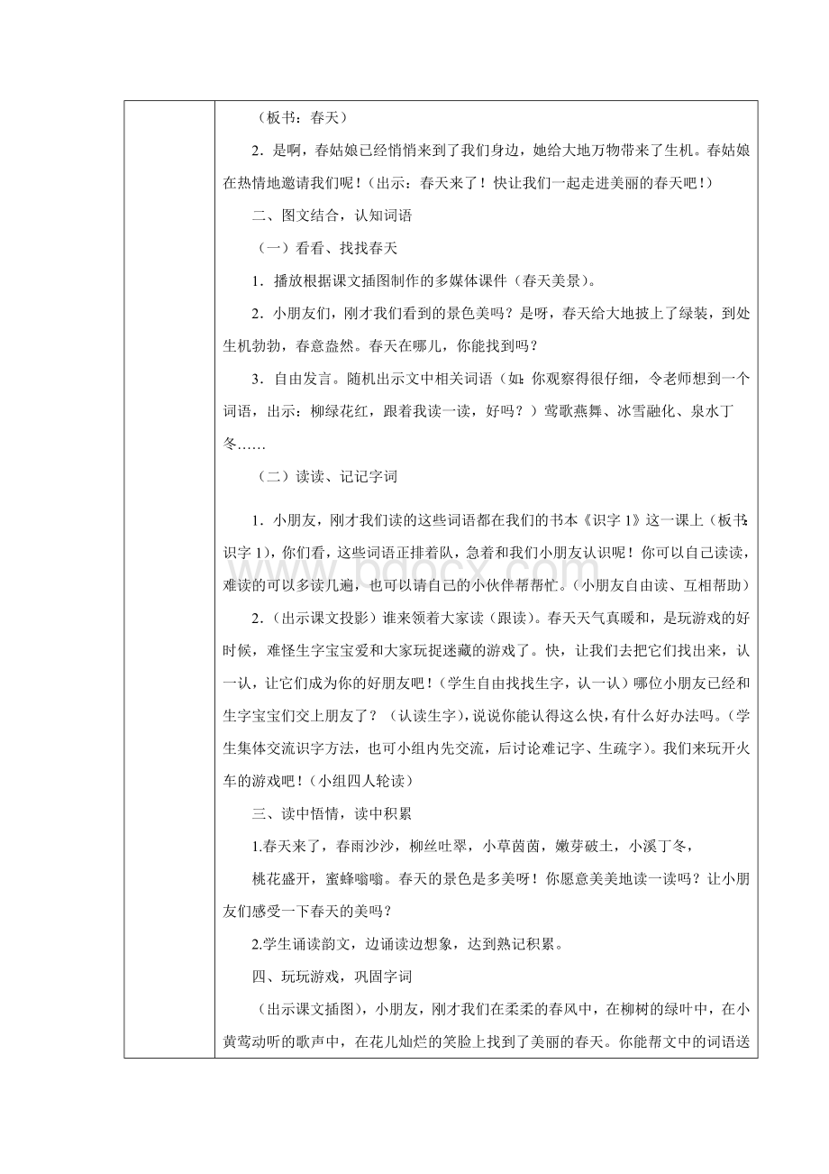 小学教育信息化应用典型案例.docx_第2页