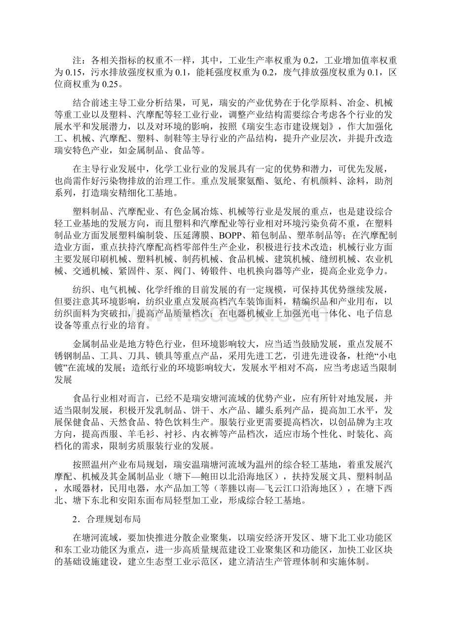 重点工业污染源治理工程规划Word格式.docx_第3页