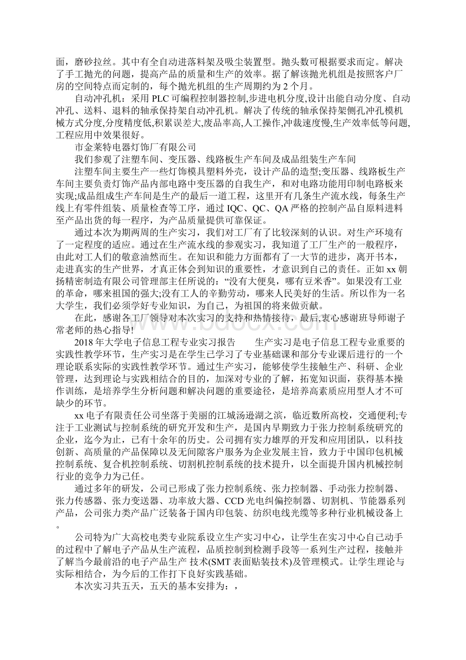 大学电子信息工程专业实习报告Word文档格式.docx_第3页