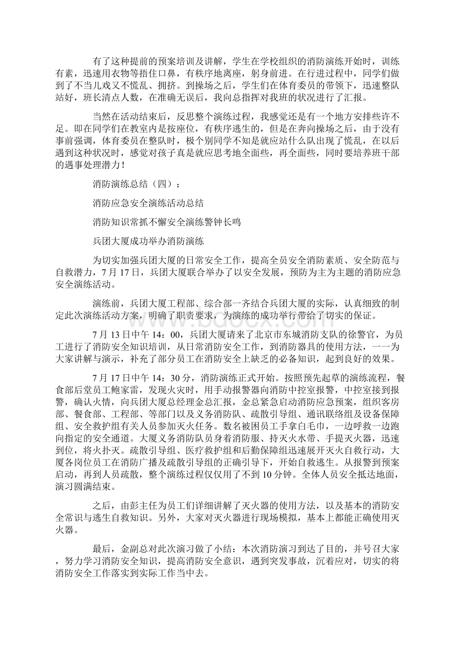 消防演练总结10篇优质范文文档格式.docx_第3页