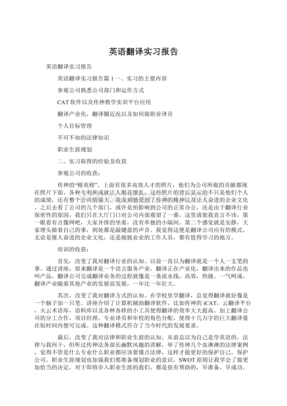 英语翻译实习报告.docx_第1页