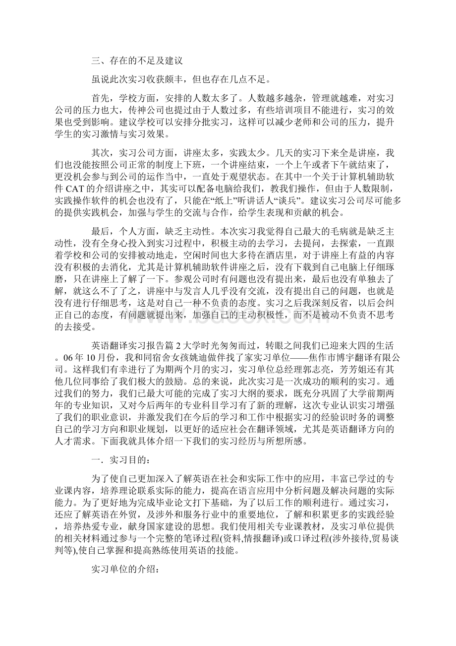 英语翻译实习报告.docx_第2页